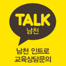 남천카톡상담